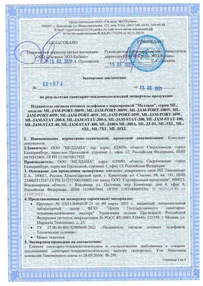 Сертификат Переносной широкополосный подавитель дронов ML-10XL