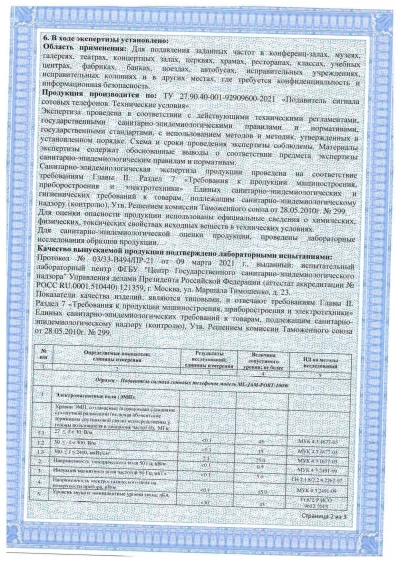 Сертификат Переносной широкополосный подавитель дронов ML-10XL